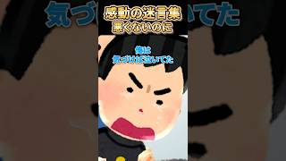 ㊗️320万再生突破【2ch感動スレ】感動の迷言集〜悪くないのに〜