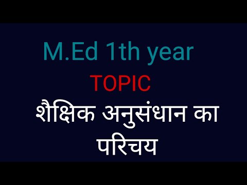 शैक्षिक अनुसंधान का परिचय | Introduction to Educational Research | @mauryaeducationalvideos