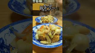 サッポロ一番塩らーめんの皿うどん！食べたくなるよね〜