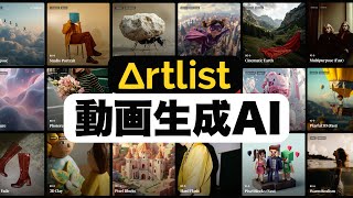 Artlist Video generation AI is here! The fastest review of image generation and video generation ...
