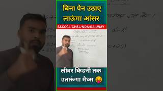 Maths_Short_Trick_#Maths_#Maths_trending_#RWA_#study_#maths_#study_#Maths_By_Amit_Sir#NTPC_#SSC_GD