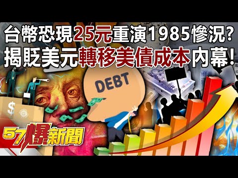 Will the Taiwan dollar reach 25 yuan and repeat the tragedy of 1985?