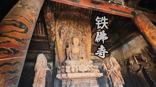 一个人用周六12小时去山西高平看铁佛寺是一种怎么样体验？