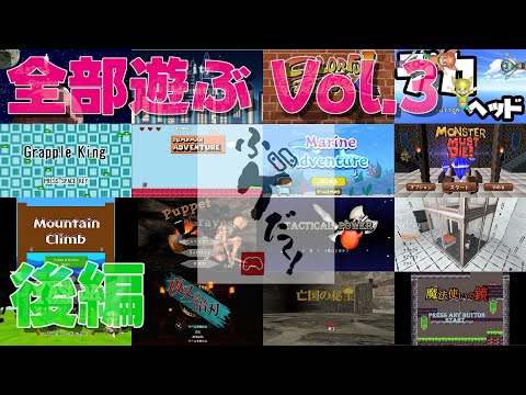 【#193 ゲーム実況】 第３回「ふゲだく！さんのゲーム全部遊ぶ」後編