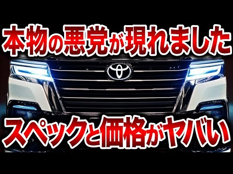 遂にトヨタがやらかした！2025年に歴史的大変革！デザインセミボンネット型、最新ハイブリッド驚きの性能のトヨタ新型ハイエースを徹底考察【ゆっくり解説】