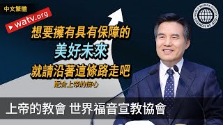 配合上帝的信心 | 上帝的教會世界福音宣教協會, 安商洪, 母親上帝
