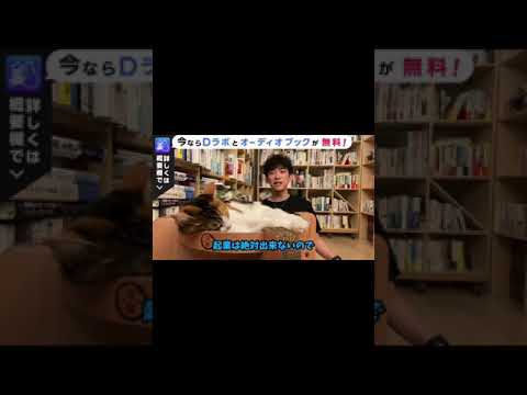 【DaiGo】起業するのに必要なもの【切り抜き】