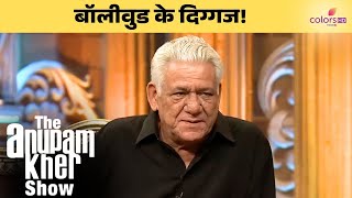 Bollywood Legends: Om Puri And Naseeruddin Shah | The Anupam Kher Show | Colors TV Serial |