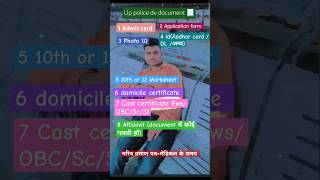 #uppolice  dv document 📃#shortvideo