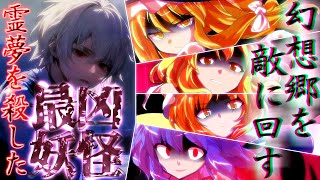 【Touhou project secondary creation story】Killed Reimu Hakurei《All stories summary》