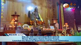 Weixin Shengjiao Daansi Branch Temple Launched the Ritual for Repentance and Disaster Elimination