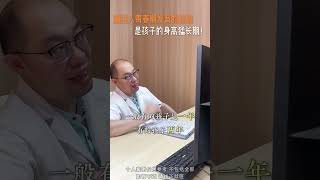 当孩子进入青春期的时候，会进入快速猛长期，家长要抓住！#长高 #青春期 #身高猛长期 #周涛