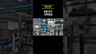 대기업떠나면 끝난다 #경기불황