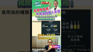 飽和脂肪酸真的有害嗎？揭開食用油的真相！