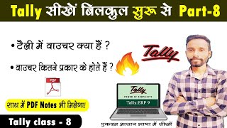 How to create voucher in tally erp 9 | what is the voucher in tally erp 9