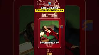 10月20日，趙麗穎二封金鷹視后。憑借《風吹半夏》獲得最佳女主角。#金鷹獎 #趙麗穎 #風吹半夏