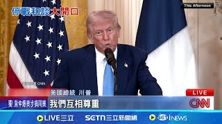 投降.割地.不入北約! 俄停戰條件極限施壓烏｜三立新聞網 SETN.com