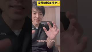 深部静脈血栓症のリスク要因#shorts #DVT#リハビリテーション#理学療法士 #理学療法士の卵
