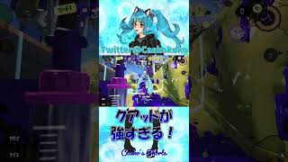 クアッドホッパーホワイト登場前にクアッドホッパーブラックで暴れよう【スプラトゥーン3】#Shorts