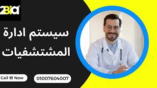 سيستم اودو لإدارة المستشفيات- التنويم - odoo Hospital management system