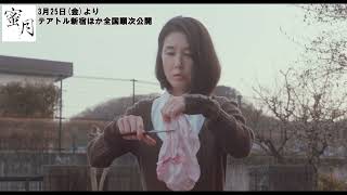 筒井真理子が佐津川愛美の下着を切り刻む！髪をつかんで引きずり倒す！『蜜月』母娘の愛憎シーンを収めた特別映像