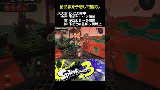 今日のサモラン占い  【Splatoon 3】【Salmon Run】 #サーモンラン #salmonrun #スプラトゥーン3 #サモラン占い #splatoon3 8月2日・乙