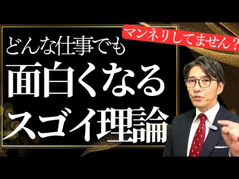 【ジョブクラフティング理論】どんな仕事でも面白くなる理論（年200回登壇、リピート9割超の研修講師）