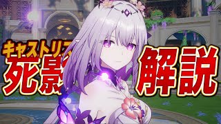 【スタレ】★５「キャストリス」は強いのか？無凸で解説します。光円錐/遺物/PT編成/凸orモチーフ【崩壊スターレイル】