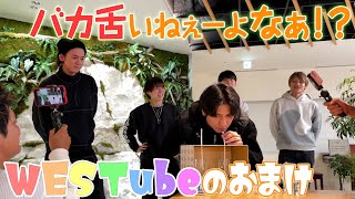 【WESTubeのおまけ ＃２】利き水をやってみた！