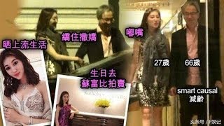港姐和大40歲富豪老公出去吃飯，媽媽在旁邊也向老公狂撒嬌！