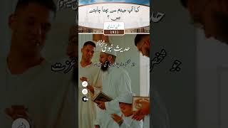 Tirmizi #1931 #hadees #qurantranslation #quran #islamicpost #islam360 #hajj #eid