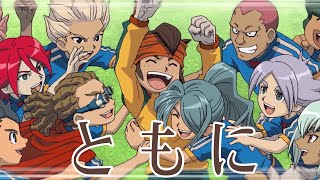 【MAD】イナズマイレブン × WANIMA