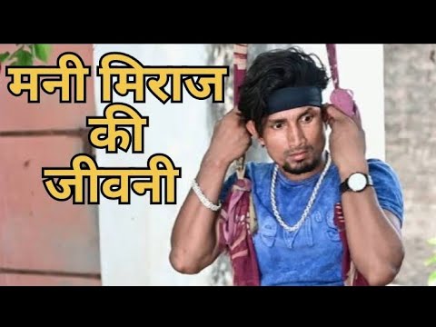 biography of Mani miraj#manimeraj #manimerajvines #manimerajcomedyvideo2021 #manimirajcomedy