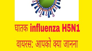 Influenza virus (इन्फ्लूएंजा वायरस) is pandamic ? @Secretsofuniverse-iz2xl