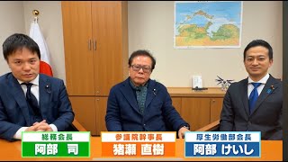 【イブニング維新】既得権にメスを入れ、社会保険料を下げる改革を実現するには！？　#阿部司 #猪瀬直樹 #阿部けいし