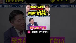 #shorts #おすすめ #日本 #政治 #公明党