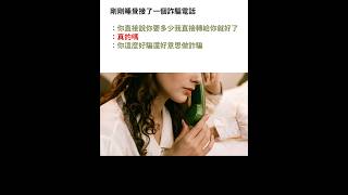 反詐騙