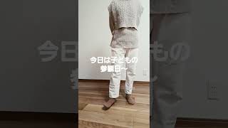 ワントーンコーデ