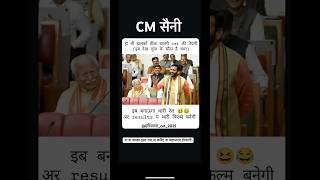 हा बी बालको ठीक चाल री cet की तैयारी #haryanacetexam #cetexam #haryanacet #cet2024 #trending #funny