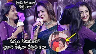 Trisha And Suma Kanakala Remembering Prabhas's Varsham Movie Memories At PS 2 Event | Daily Culture