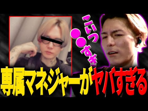 最近できた専属マネジャーの奇行に頭を悩ませる男【DJふぉい/Twitch/2023.2.25】