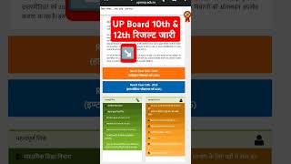 #upboard #upmsp #upboardresult #10th #12th #shorts