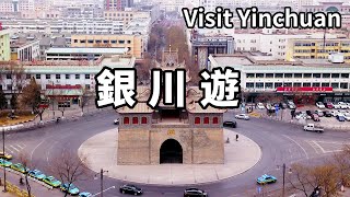 The real shot of Yinchuan  the city with the least sense of existence in China! Carrying thousands