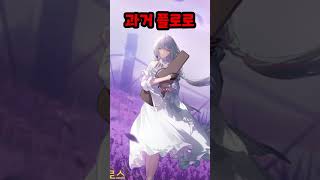 플로로의 과거와 현재(스포주의)