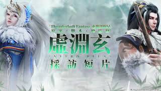 《東離劍遊紀 M》虛淵玄（NITRO PLUS）採訪短片