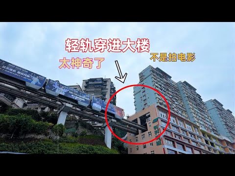 In a magical scene in Chongqing  the light rail actually penetrates into the building  not making a