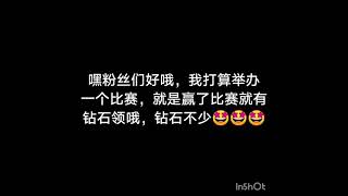 来报名打比赛拿钻石名额有限
