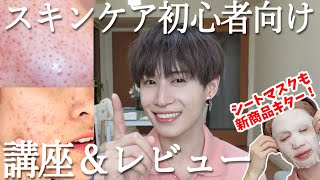 【スキンケア初心者向け】肌悩み別、スキンケアの選び方と正しい使い方！