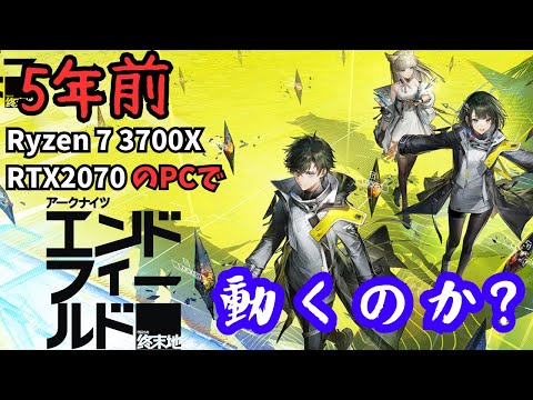 【アークナイツ・エンドフィールド】βテスト行く！そもそも俺のPCで動くのか？それが問題だけどね！【#エンドフィールドクリエイター】