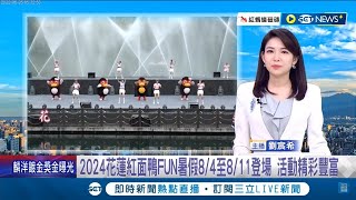 用Shotcut分割合併影片~三立新聞主播劉宸希 新聞播報片段(2024年8月5日)